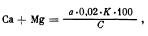 Определение емкости поглощения и обменных катионов в солонцах по методу Пфеффера