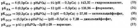 Вычисление констант произведения растворимости фосфорных соединений (рК пр)